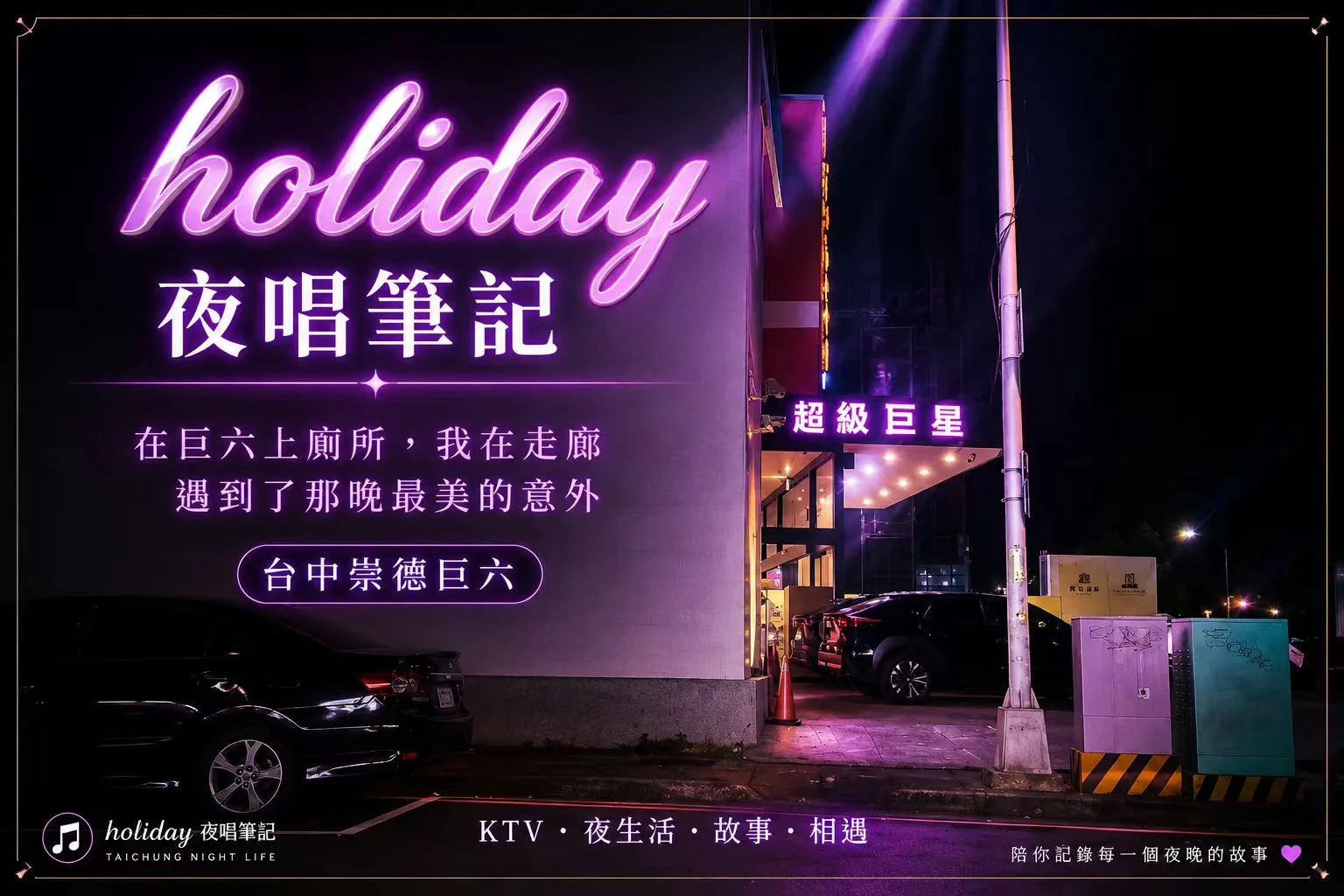 在超級巨星ktv上廁所，我在走廊遇到了那晚最美的意外
