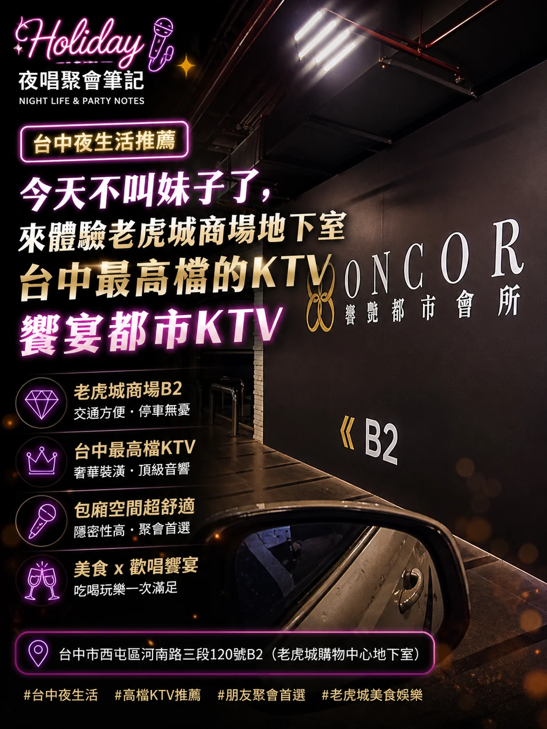 今天不叫妹子了，來體驗老虎城商場地下室 ，台中最高檔的Ktv 饗宴都市KTV
