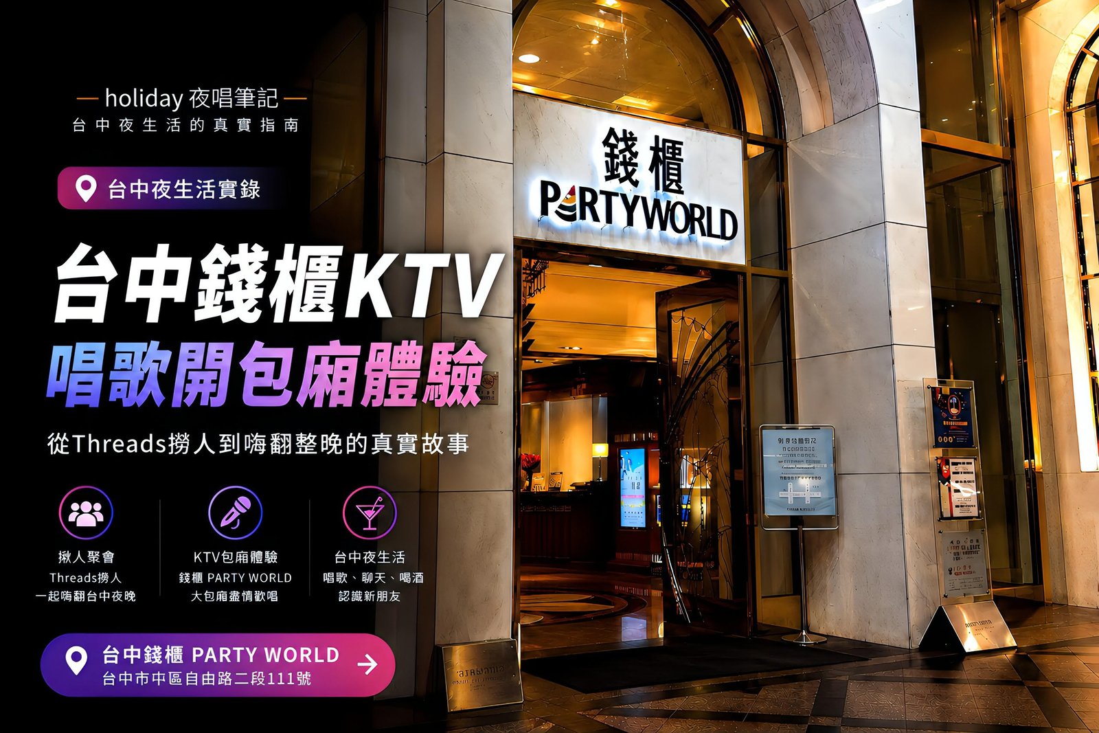 台中自由路錢櫃KTV唱歌開包廂體驗｜Holiday夜唱筆記｜Threads約唱真實記錄