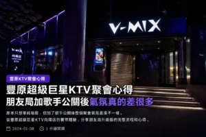 豐原ktv實拍